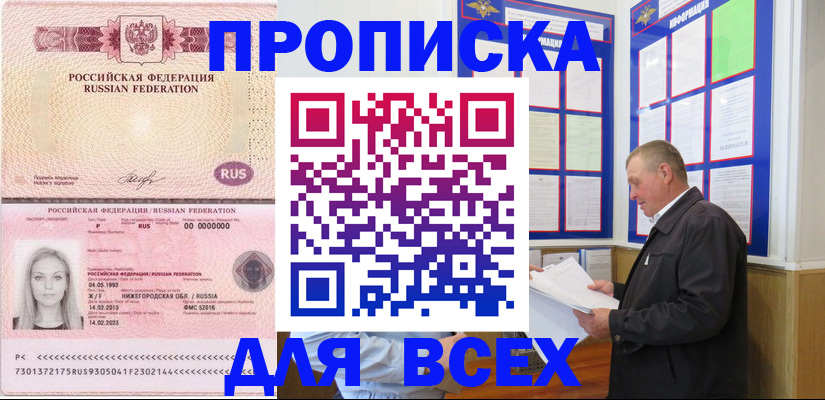 прописка для школы в Белово