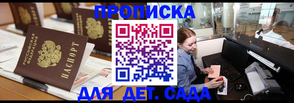 прописка штамп в Белово